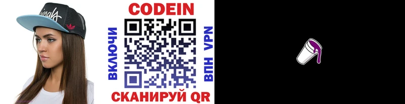 Кодеиновый сироп Lean Purple Drank  Купить закладки  Андреаполь 